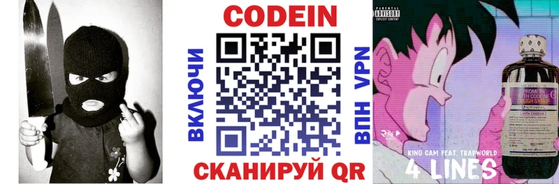 маркетплейс Telegram  Нестеров  Кодеин напиток Lean (лин) 
