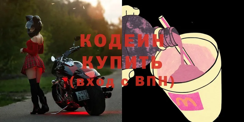 Кодеин Purple Drank  Нестеров 